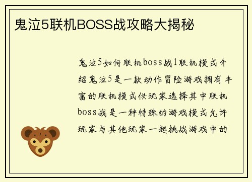 鬼泣5联机BOSS战攻略大揭秘